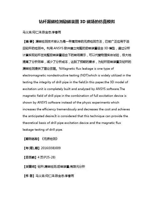 钻杆漏磁检测励磁装置3D磁场的仿真模拟