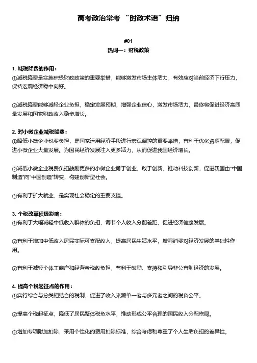 高考政治常考 “时政术语”归纳