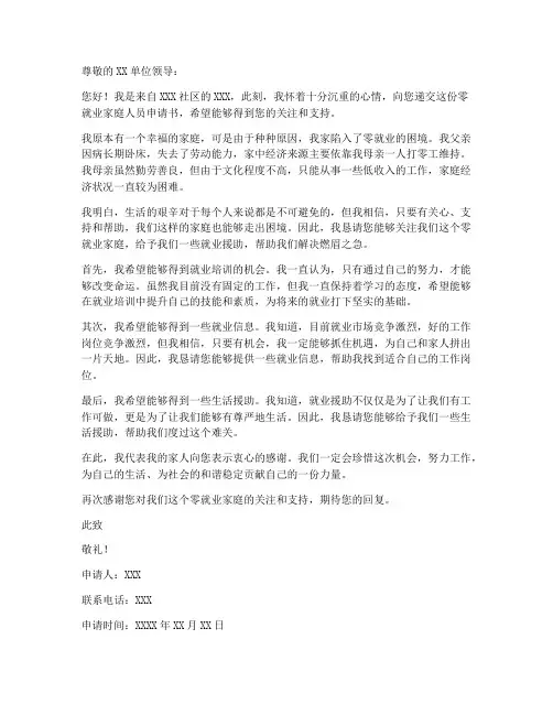 零就业家庭人员申请书模板