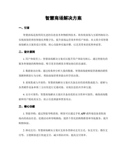 智慧商场解决方案