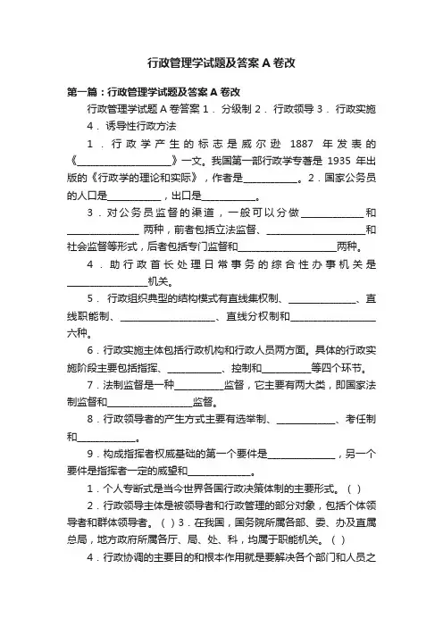 行政管理学试题及答案A卷改