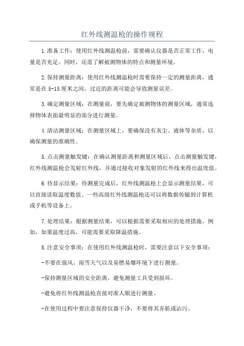 红外线测温枪的操作规程