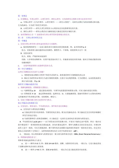生理心理学思考题