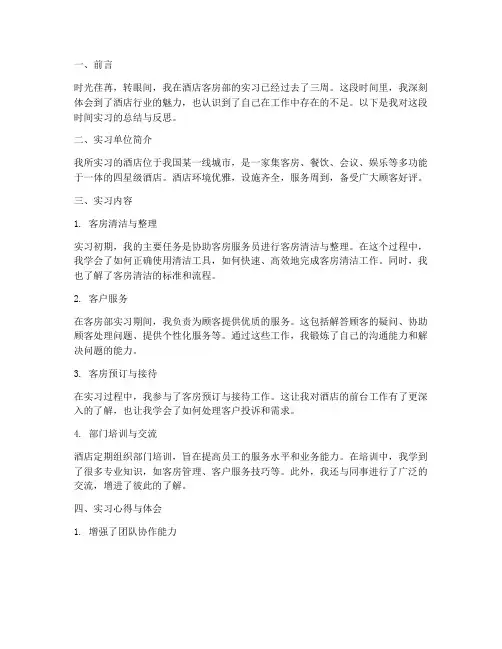 酒店客房实习报告周记