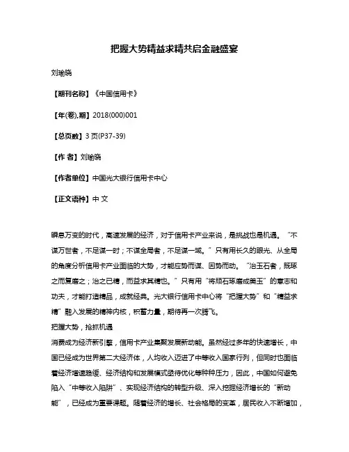 把握大势精益求精共启金融盛宴