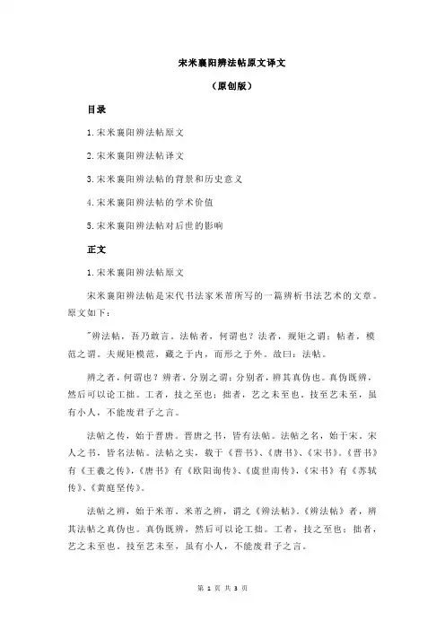 宋米襄阳辨法帖原文译文