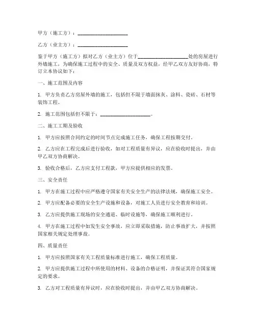 外墙施工免责协议书
