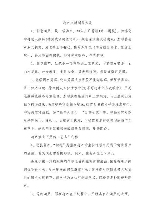 葫芦文玩制作方法