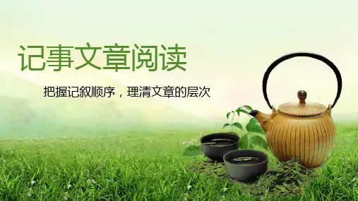 六年级语文作文第讲把握记叙顺序部编版优秀ppt课件