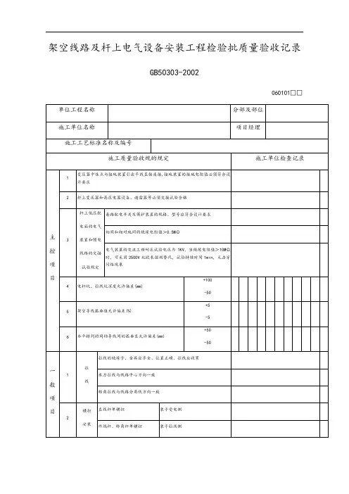 架空线路及杆上电气设备安装工程检验批高质量验收记录簿