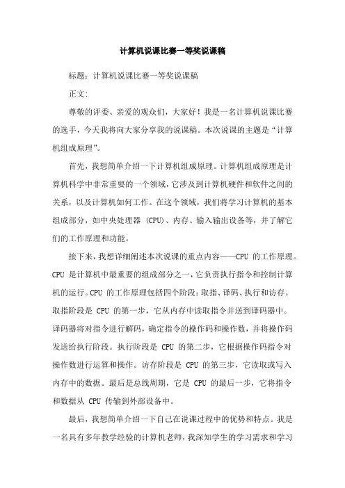计算机说课比赛一等奖说课稿