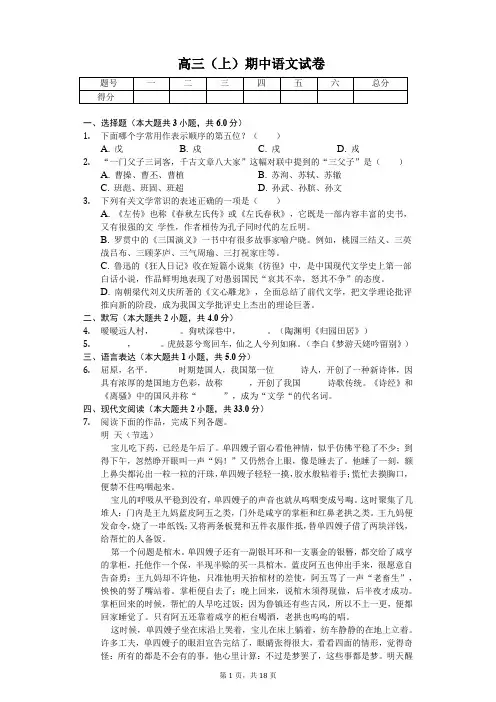 北京市 高三(上)期中语文试卷 含解析答案