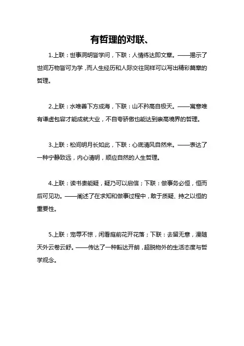 有哲理的对联、