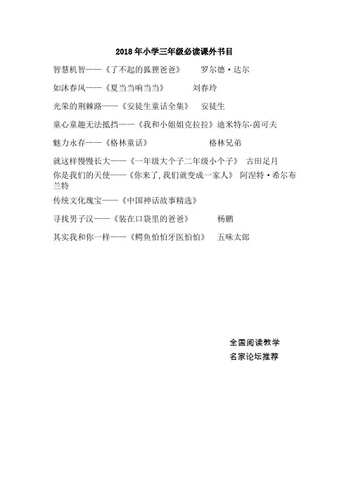 2018年小学三年级必读课外书目