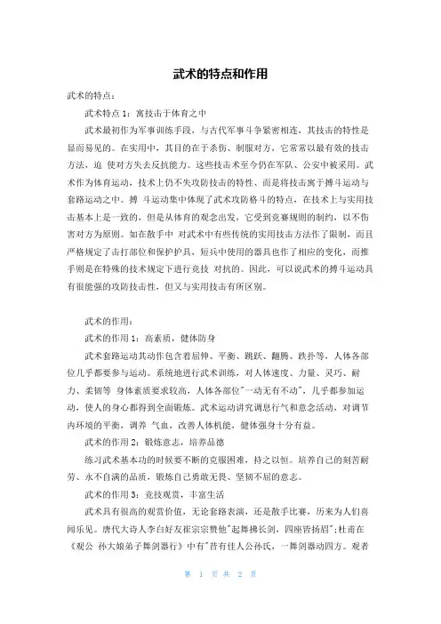 武术的特点和作用
