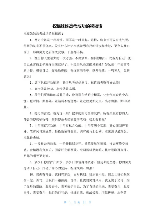 祝福妹妹高考成功的祝福语