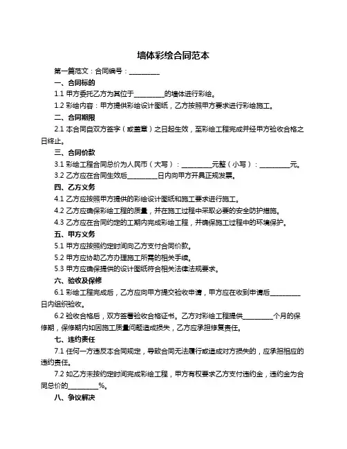 墙体彩绘合同范本