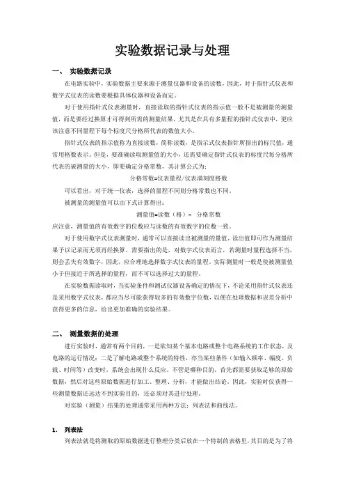 试验数据记录与处理