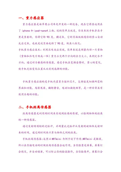 智能手机六个模块的作用