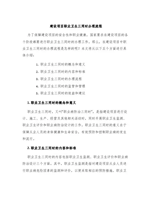 建设项目职业卫生三同时办理流程