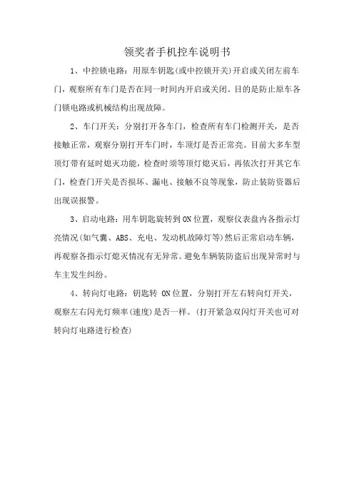 领奖者手机控车说明书