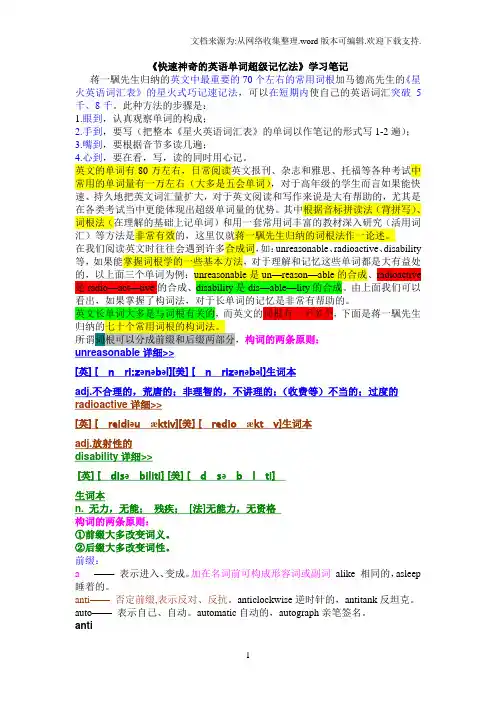 《快速神奇的英语单词超级记忆法》学习笔记