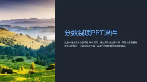 分数裂项课件