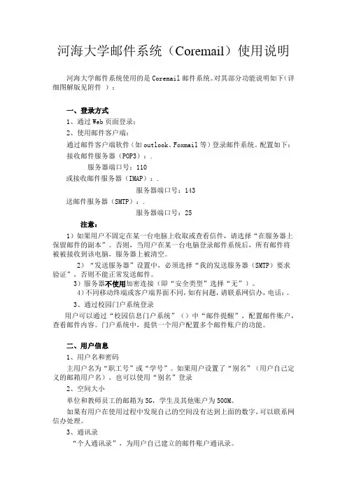 河海大学邮件系统Coremail使用说明