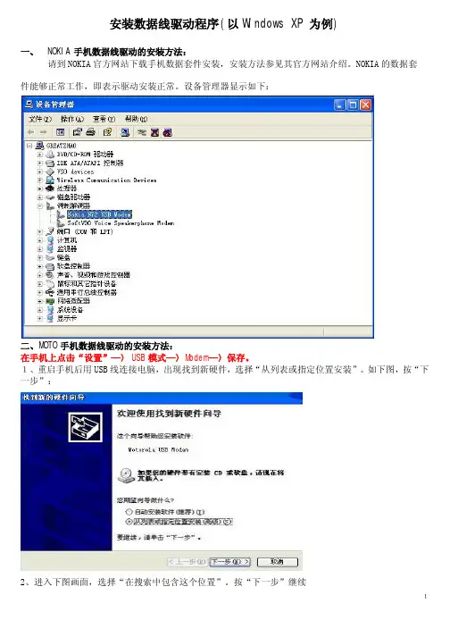 安装数据线驱动程序(以Windows