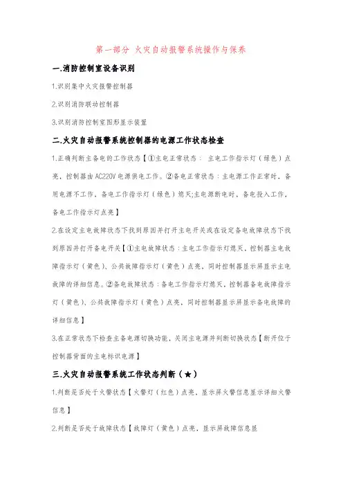 消防设施操作员(中级)实操考试要点