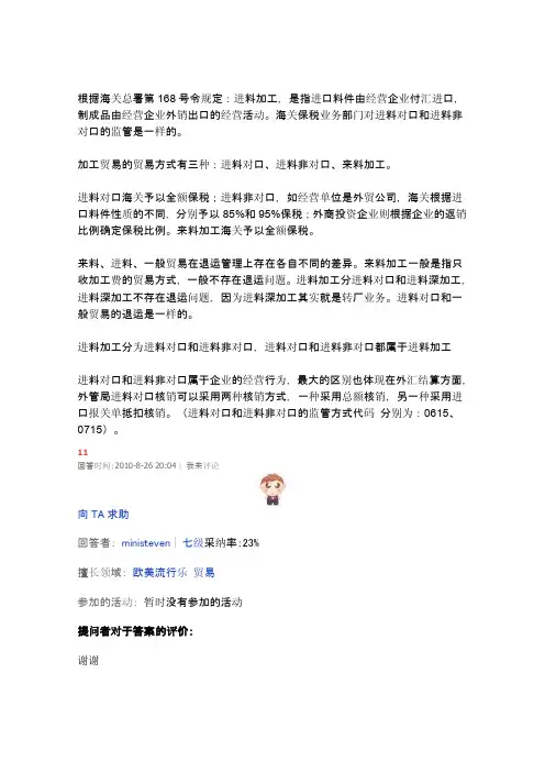 进料对口，进料非对口