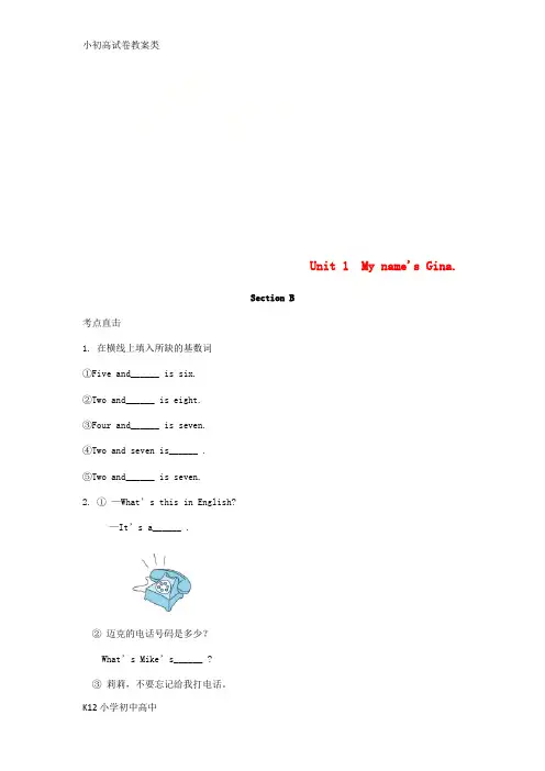 【配套K12】2018年秋七年级英语上册 Unit 1 My name’s Gina Section