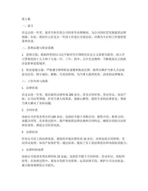 律师年度顾问总结范文(3篇)