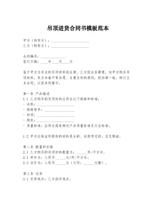 吊顶进货合同书模板范本
