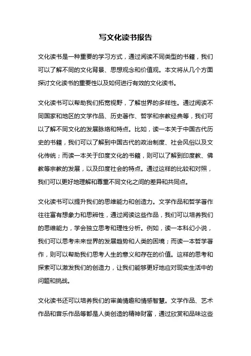 写文化读书报告