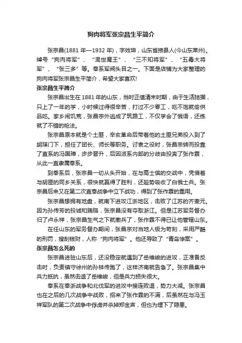 狗肉将军张宗昌生平简介
