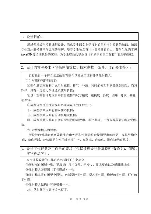 模具课程设计说明书(塑料罩子)