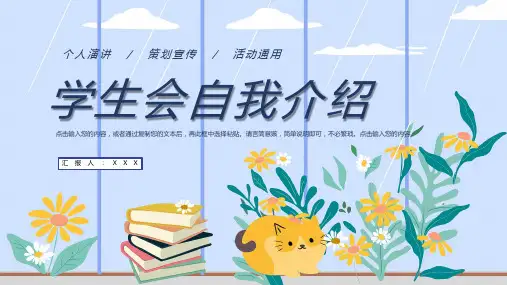 大学高校学生会社团外联部纳新自我介绍PPT模板