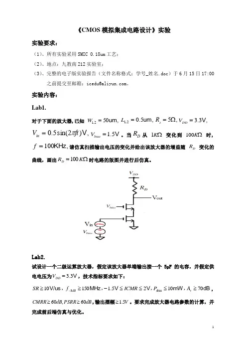COMS模拟集成电路设计Lab2014