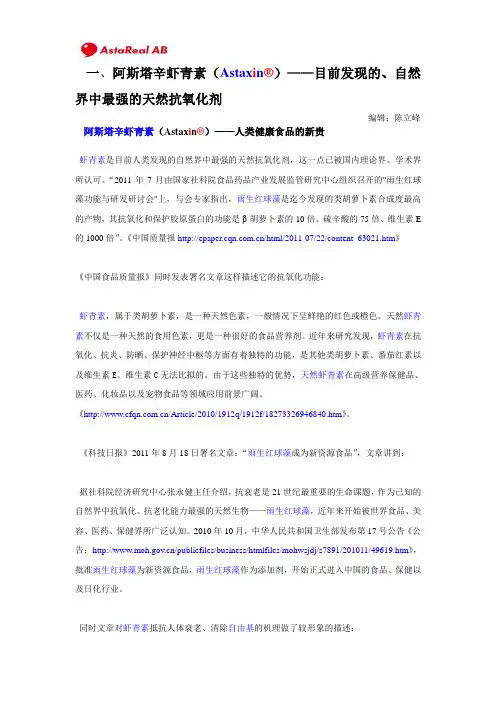 一、虾青素