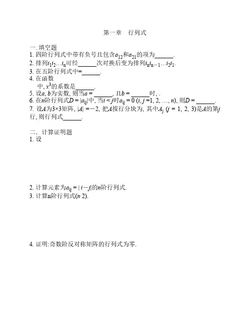 考研专项练习 线性代数--习    题集