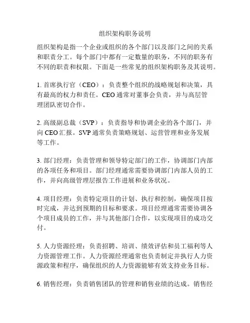 组织架构职务说明