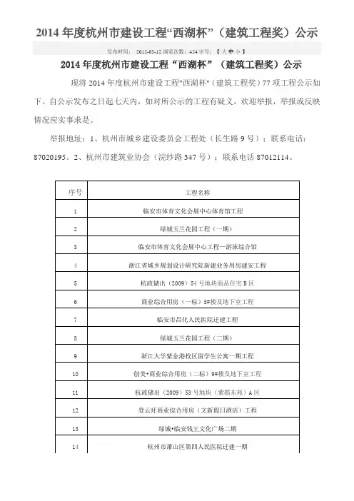 西湖杯公示