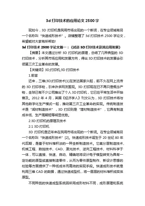 3d打印技术的应用论文2500字