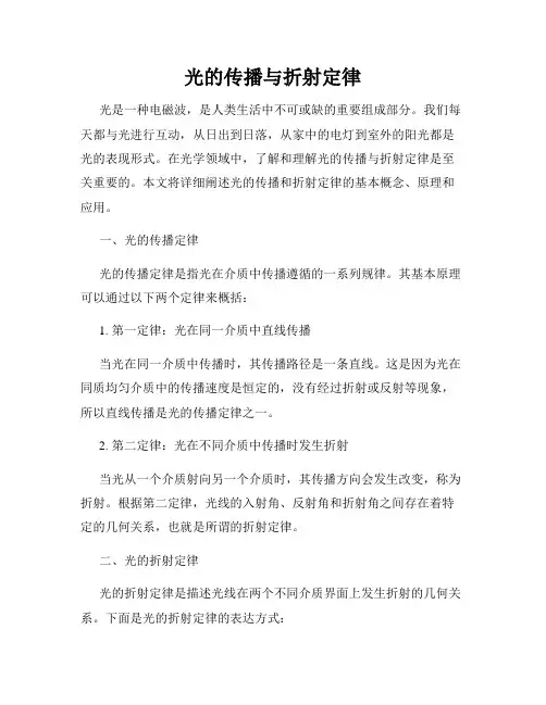 光的传播与折射定律