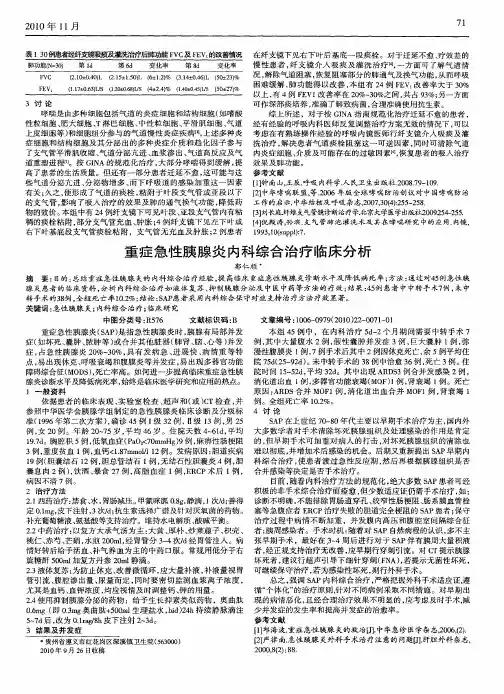 重症急性胰腺炎内科综合治疗临床分析