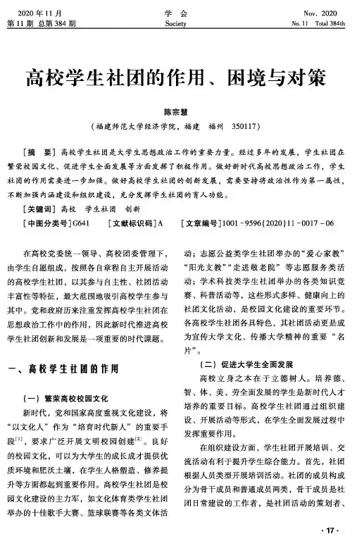 高校学生社团的作用、困境与对策