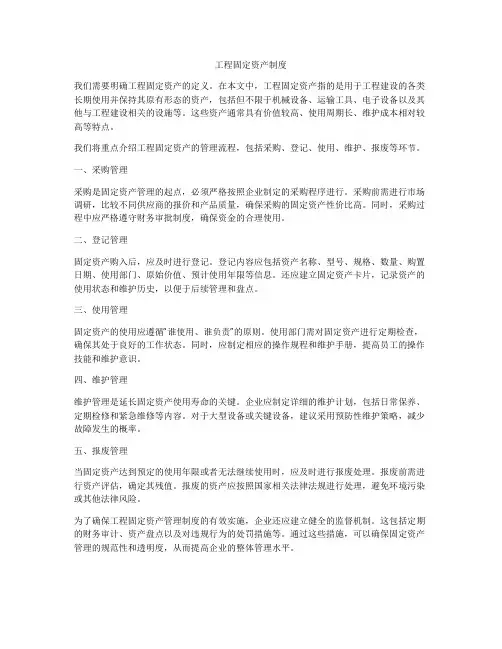 工程固定资产制度