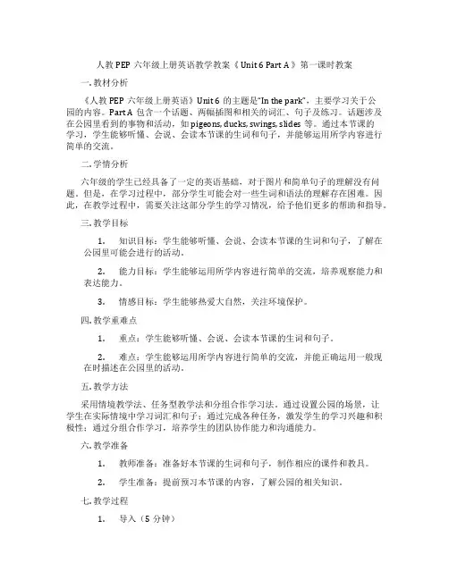 人教PEP六年级上册英语教学教案《 Unit 6 Part A 》第一课时教案