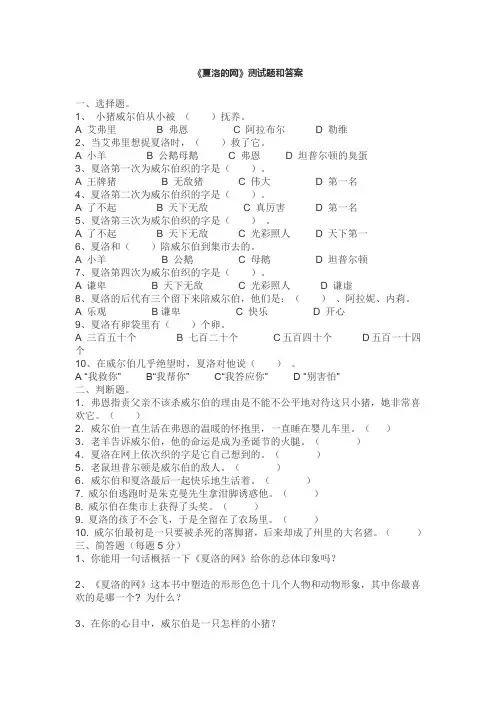 (完整版)夏洛的网试题及答案